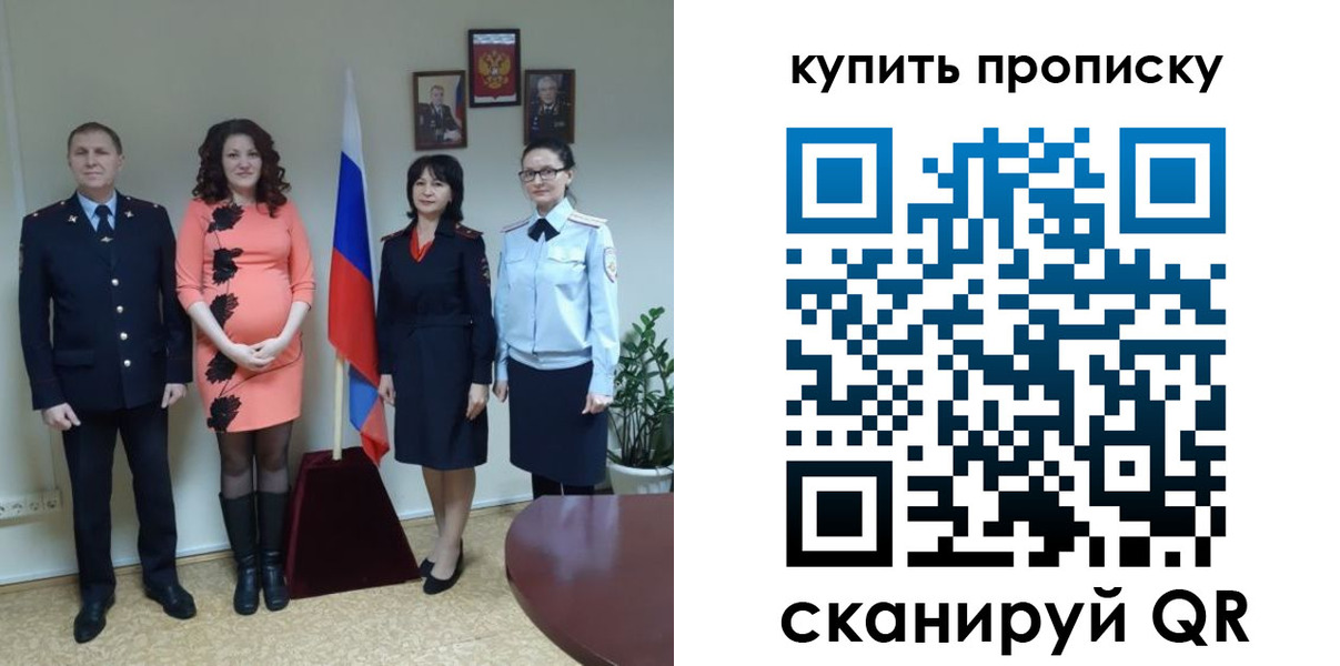 прописка штамп в Пскове