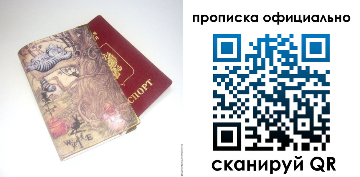 прописка 2025 в Пскове