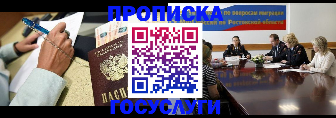 прописка в Пскове