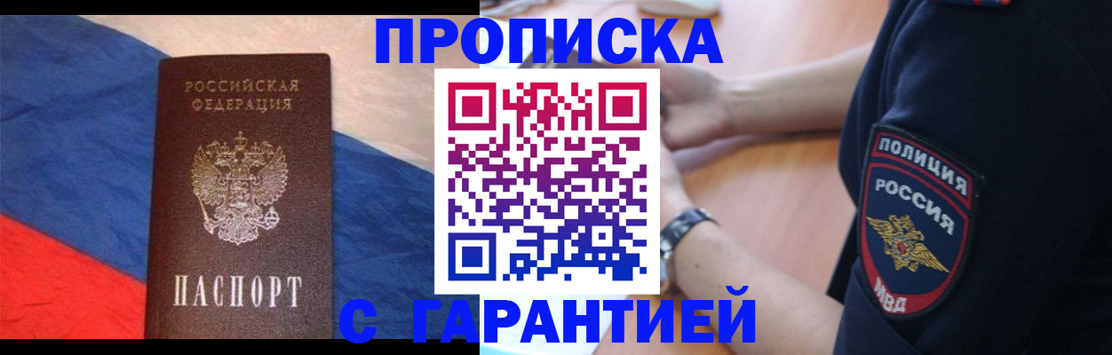 временная регистрация в квартире в Пскове