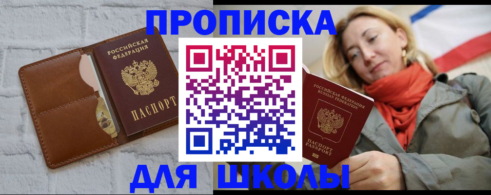 прописка для кредита в Пскове